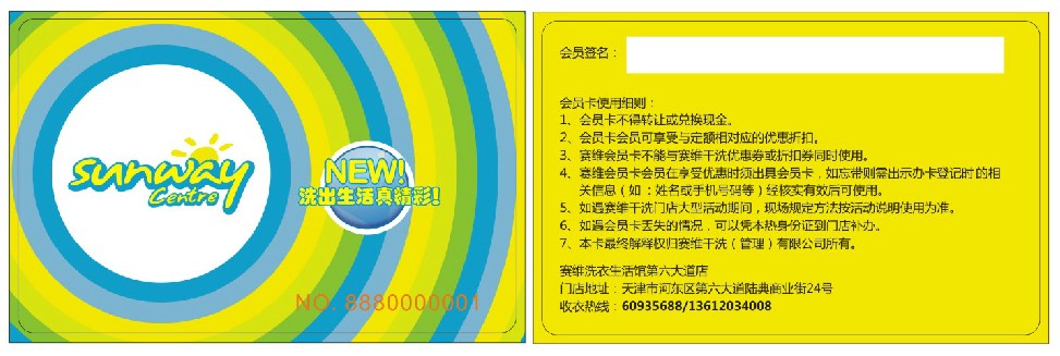 赛维会员卡